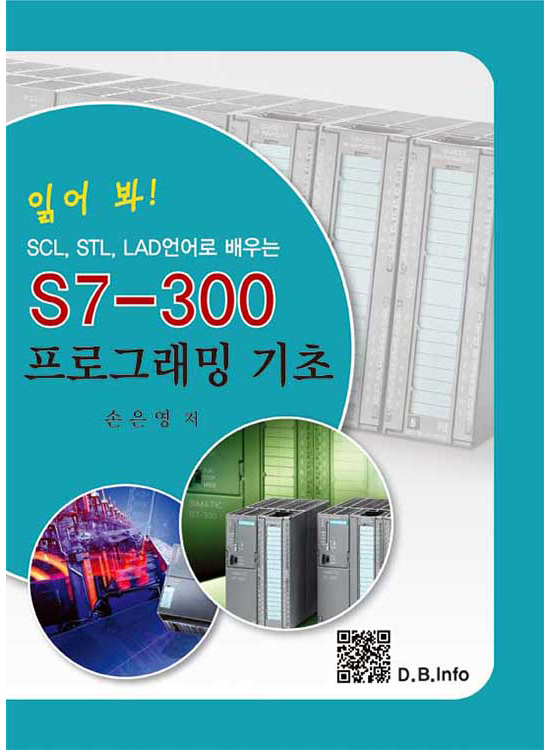 [eBook] S7-300 프로그래밍 기초 (1판)