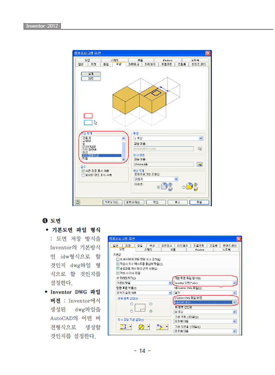 [eBook] 쉽게 배우는 3D CAD Inventor ver2012 (1판)