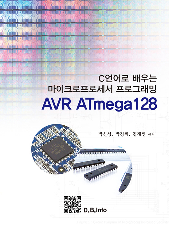 [eBook] C언어로 배우는 마이크로프로세서 프로그래밍 AVR ATmega128 (1판)