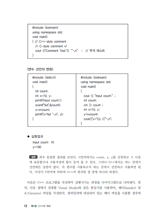 [eBook] C++ 길라잡이 (1판)