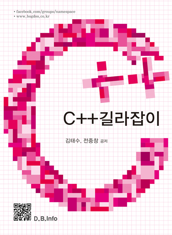[eBook] C++ 길라잡이 (1판)