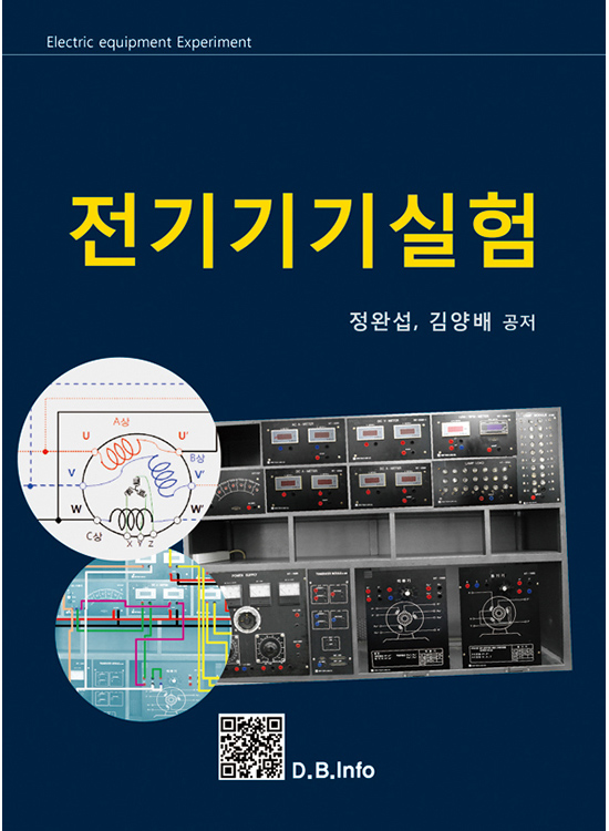 [eBook] 전기기기실험 (1판)