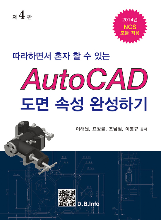 [eBook] AutoCAD 도면 속성 완성하기 (4판)