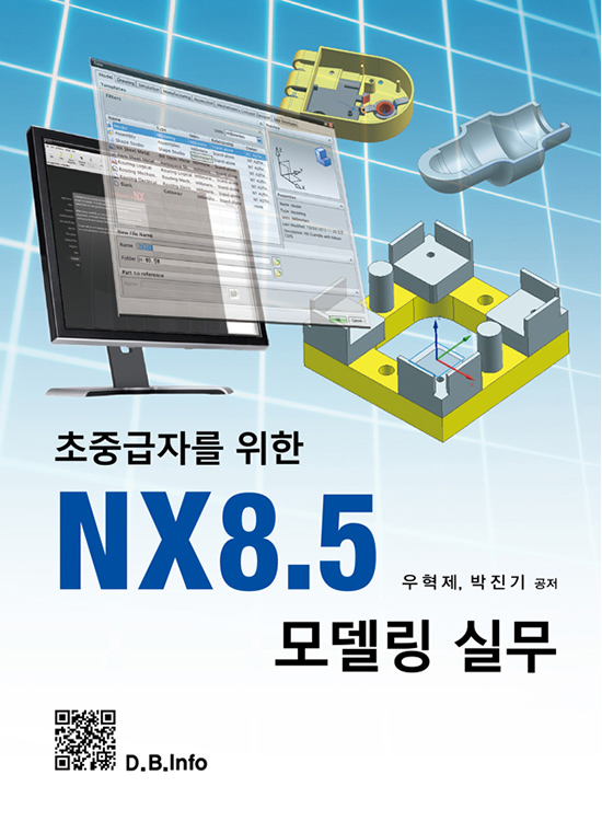 [eBook] 초중급자를 위한 NX8.5 모델링실무(1판)