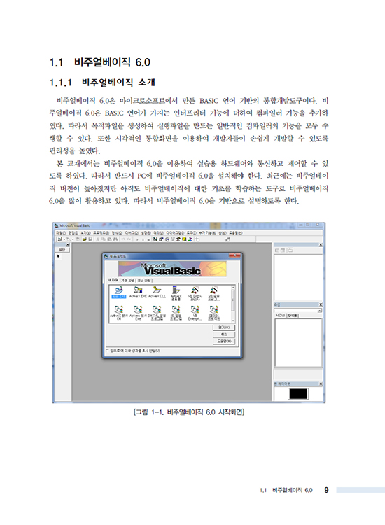 [eBook] Visual Basic과 Visual C++을 이용한 ATmega128 마이크로컨트롤러 제어실습 (1판)