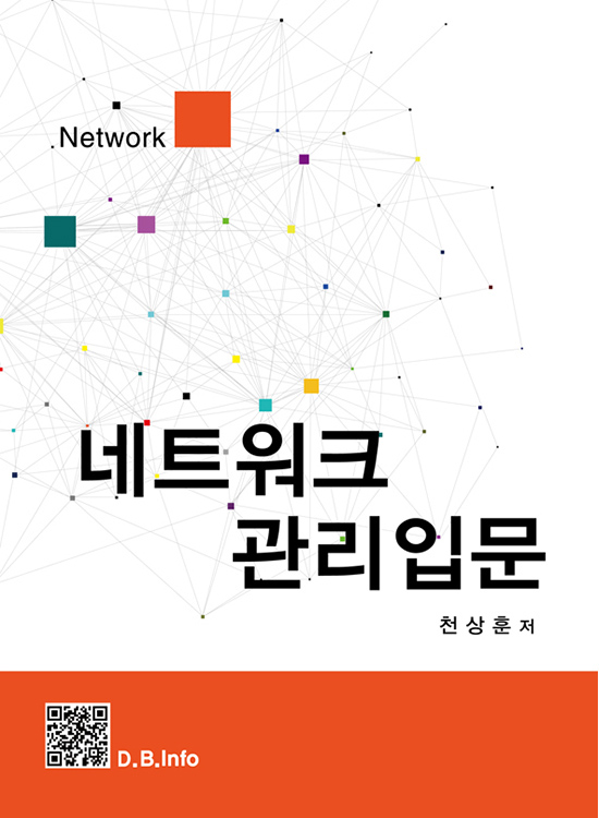 [eBook] 네트워크관리입문 (1판)