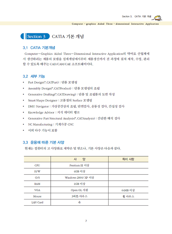 [eBook] CATIA V5(1판)