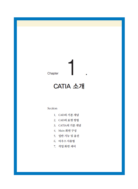 [eBook] CATIA V5(1판)