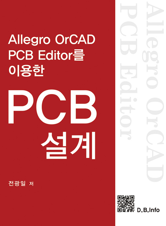 [eBook] Allegro OrCAD PCB Editor를 이용한 PCB설계(1판)