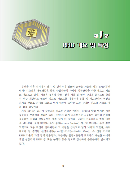 [eBook] RFID(1판)
