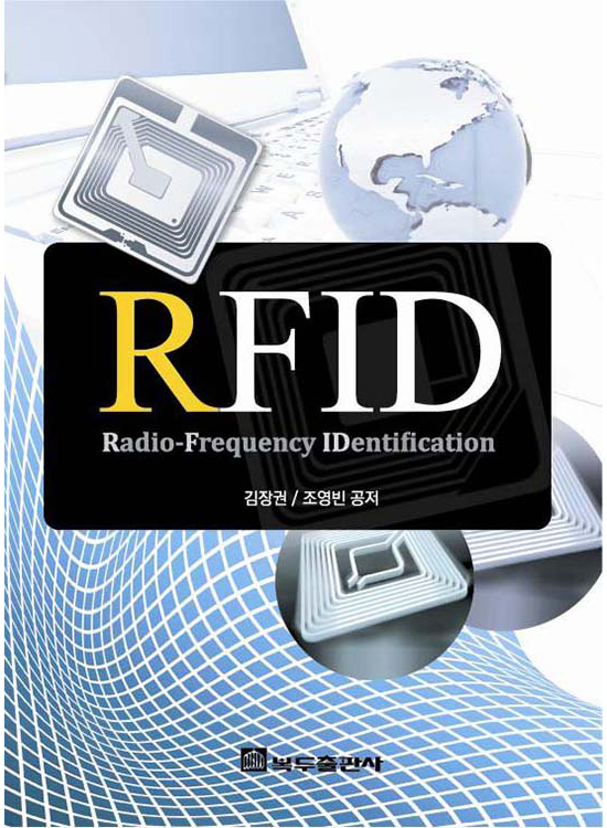 [eBook] RFID(1판)