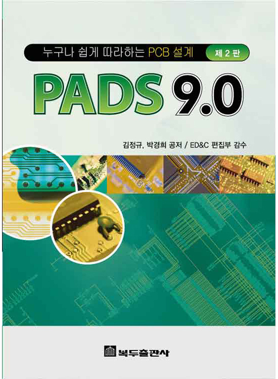 [eBook] PADS 9.0(2판)