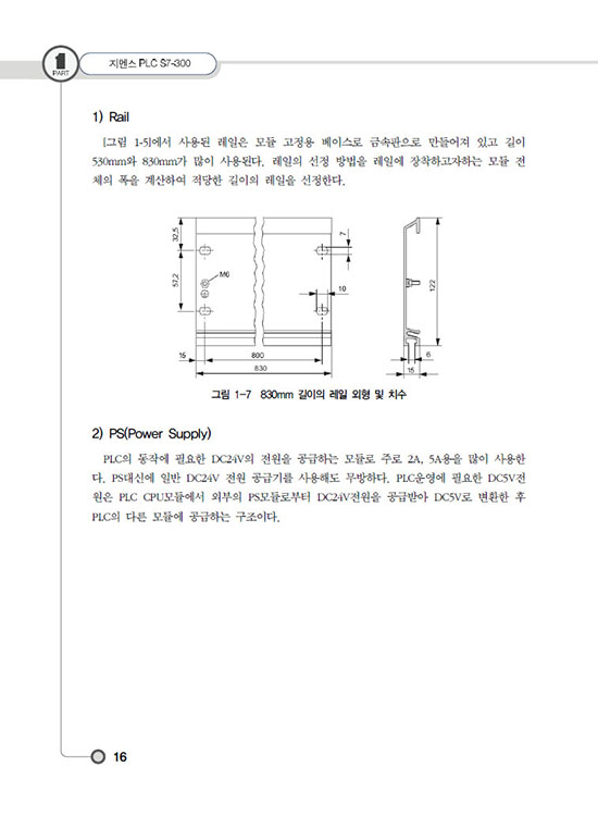 [eBook] 지멘스 S7-300 PLC 이론과 실습(1판)