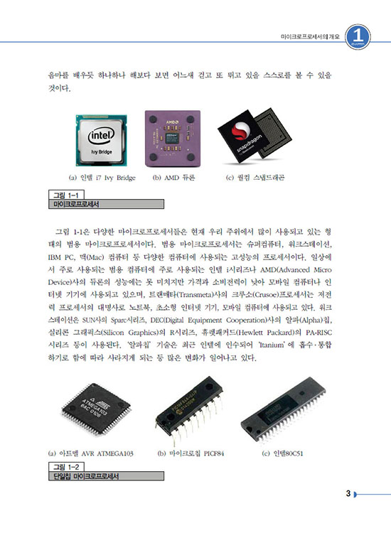 [eBook] PIC 마이크로컨트롤러(1판)