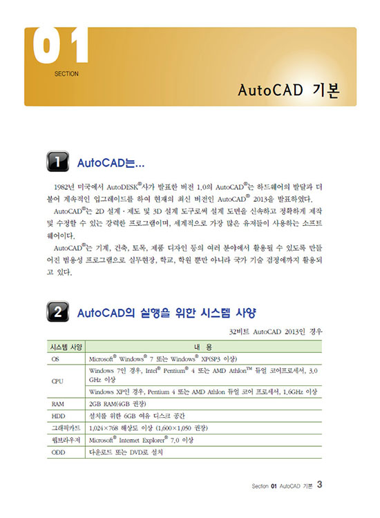 [eBook] AutoCAD 2013 전산기계제도 기초(1판)