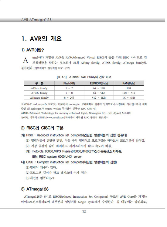 [eBook] AVR ATmega128(3판)