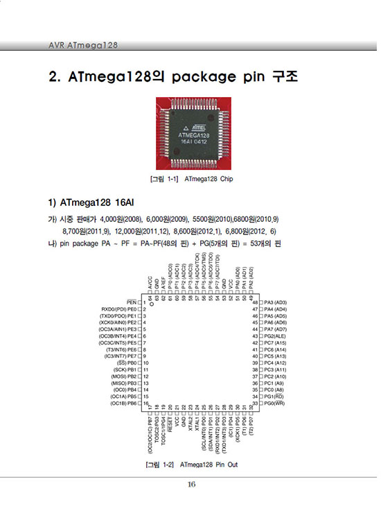 [eBook] AVR ATmega128(3판)