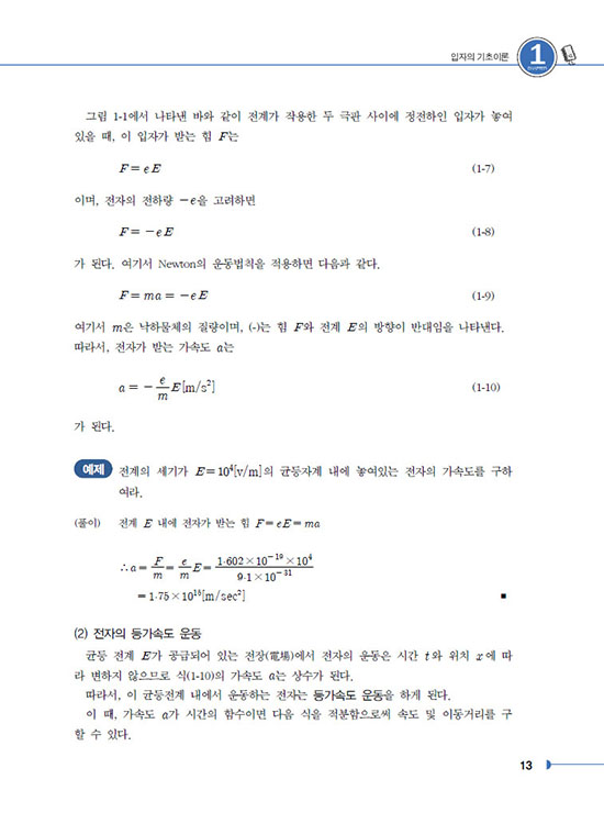 [eBook] 기초 반도체공학(4판)
