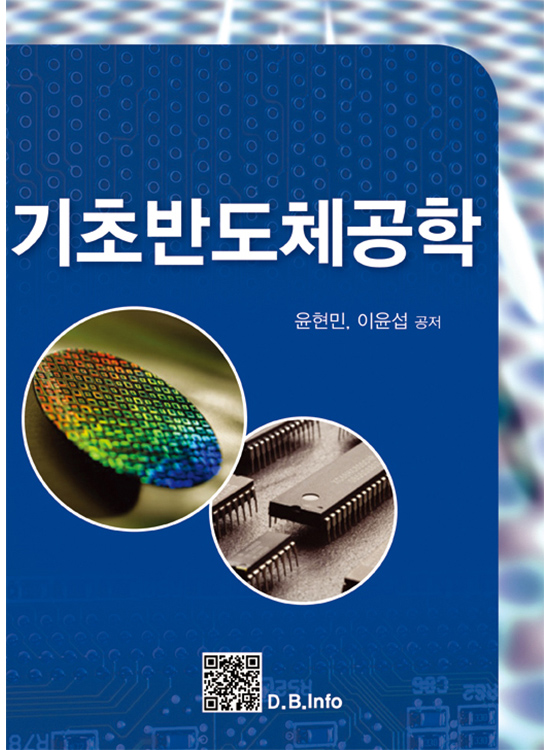 [eBook] 기초 반도체공학(4판)