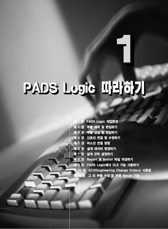 [eBook] PADS 9.5(1판)