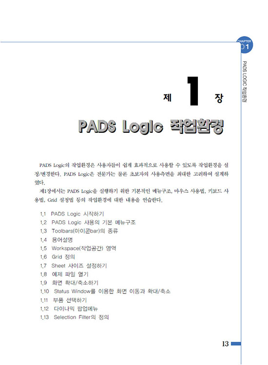 [eBook] PADS 9.5(1판)