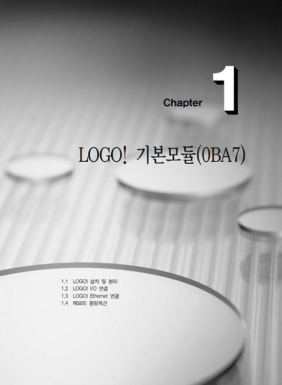 [eBook] LOGO! PLC를 활용한 시스템 제어(1판)