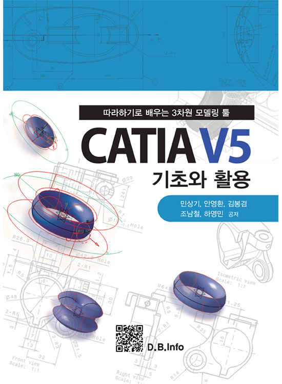 [eBook] CATIA V5 기초와 활용(1판)