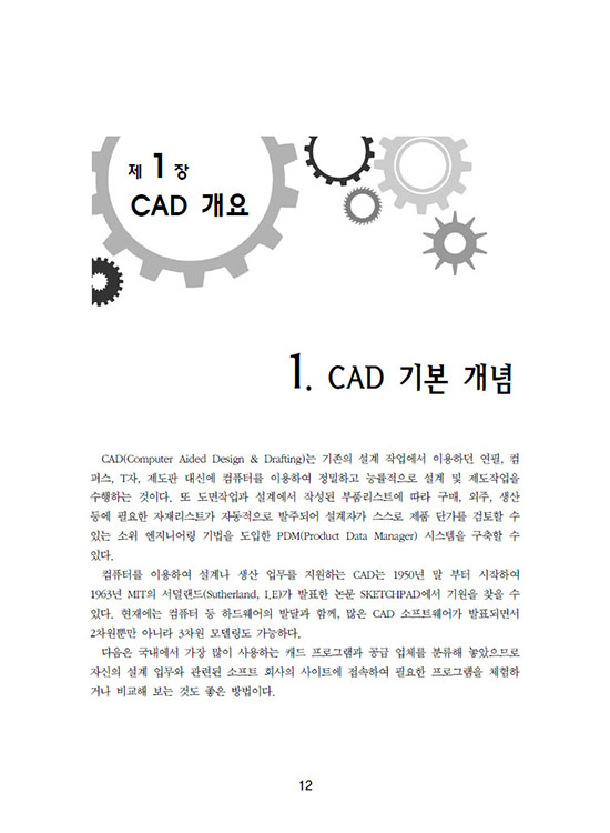 [eBook] 정미 AutoCAD(1판)