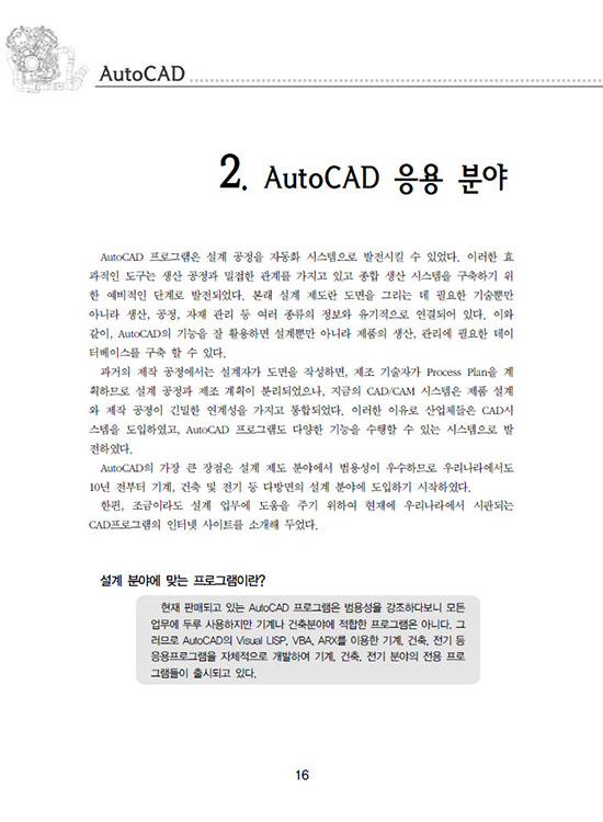 [eBook] 정미 AutoCAD(1판)