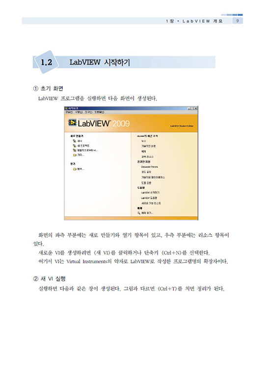 [eBook] LabVIEW LEGO NXT 입문(1판)