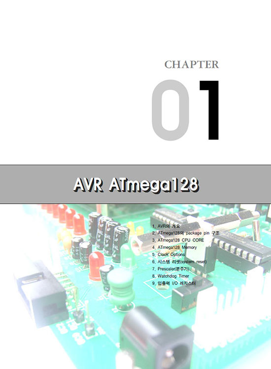 [eBook] AVR ATmega128(4판)