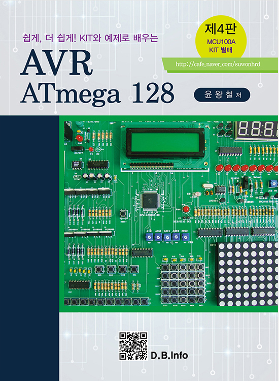 [eBook] AVR ATmega128(4판)