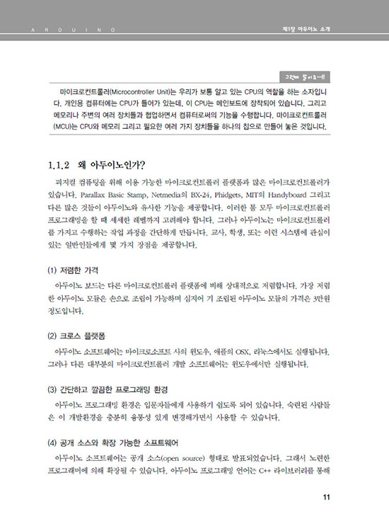 [eBook] 아두이노 배우기(3판)
