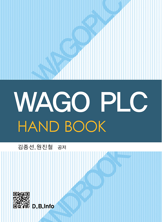 [eBook] WAGO PLC HAND BOOK(1판)