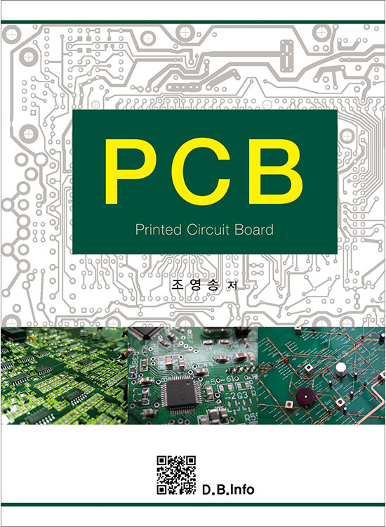 [eBook] PCB(1판)