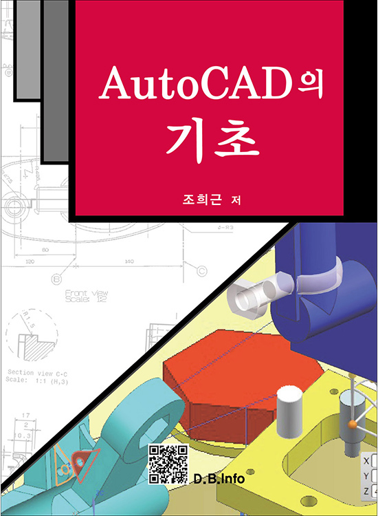 [eBook] AutoCAD의 기초(1판)