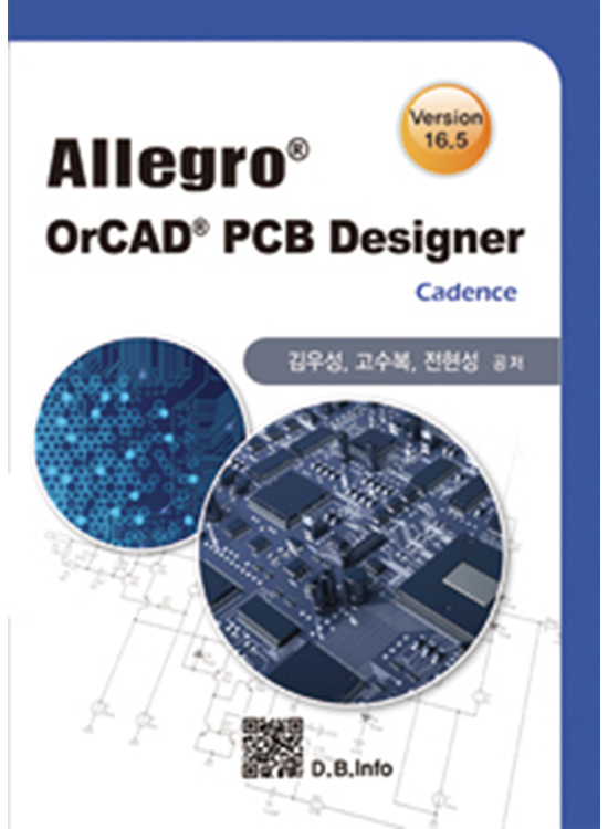 Allegro OrCAD® PCB Designer(3판)