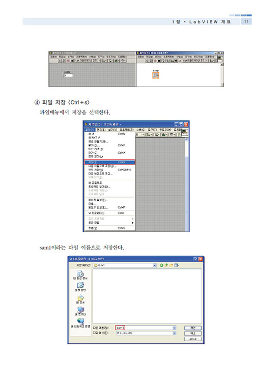 LabVIEW LEGO NXT 입문(1판)