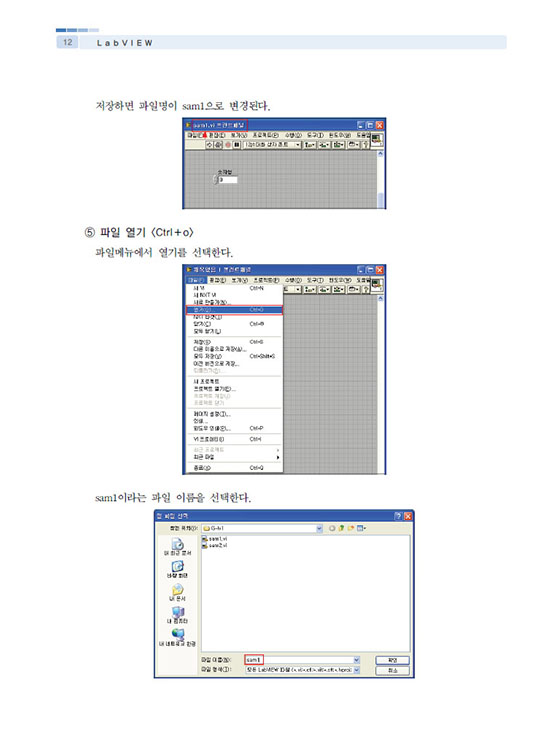LabVIEW LEGO NXT 입문(1판)