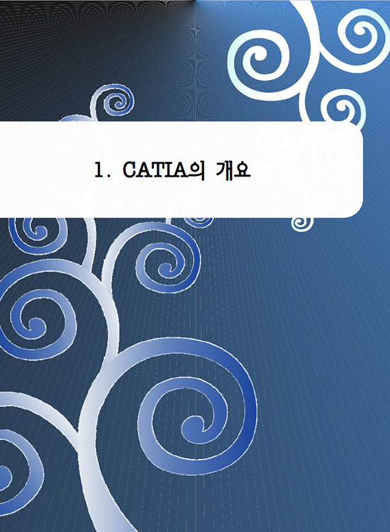 CATIA를 이용한 3D CAD 이론 및 실습(1판)