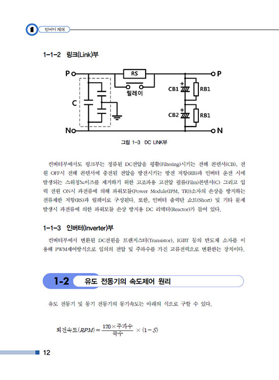 멜섹Q PLC 인버터, A/D, D/A, CC-Link 프로그래밍 방법(1판)
