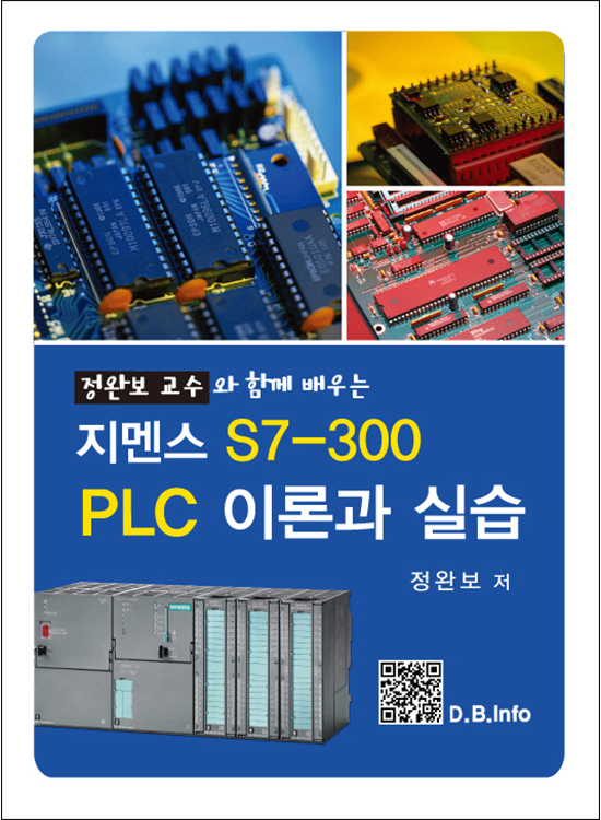 지멘스 S7-300 PLC 이론과 실습(1판)
