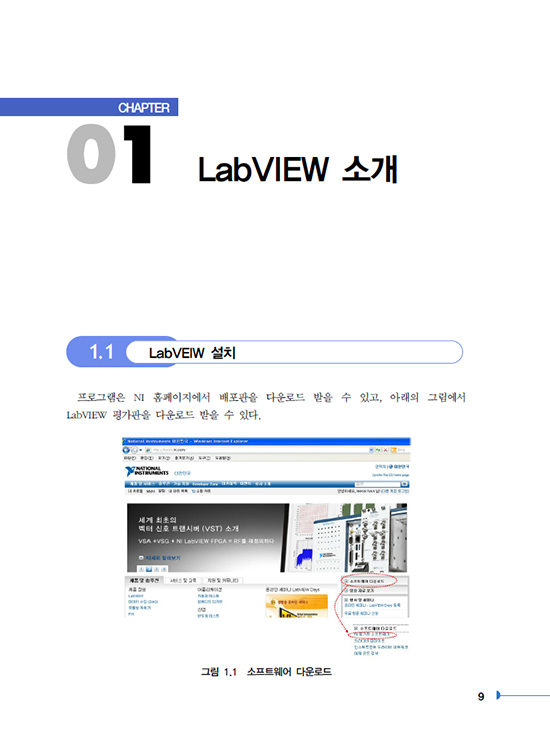 LabVIEW 프로그래밍(2판)