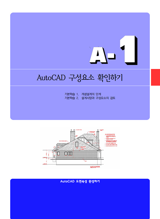 AutoCAD 도면 속성 완성하기(4판)