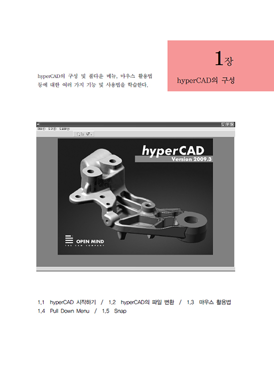 hyperMILL CAD/CAM 실무(1판)