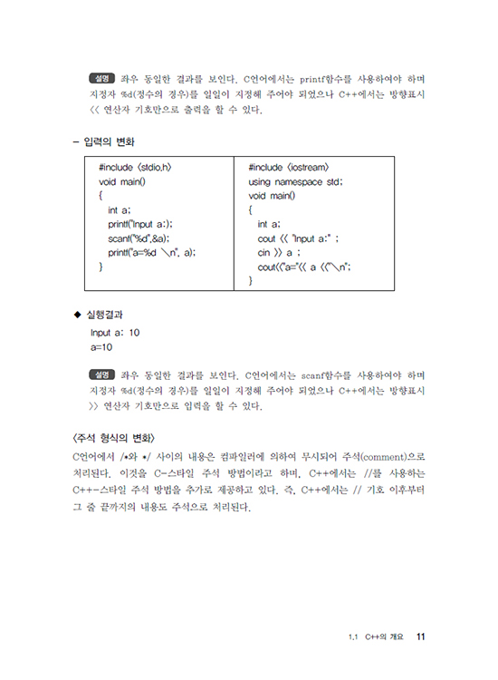 C++ 길라잡이(1판)