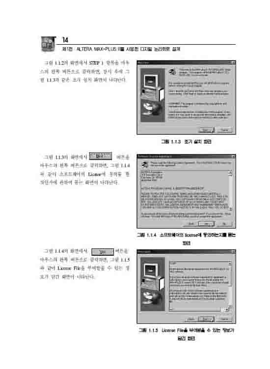 ALTERA MAX+PLUS II를 사용한 디지털 논리회로 설계-기초와 활용편(3판)