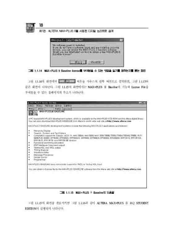 ALTERA MAX+PLUS II를 사용한 디지털 논리회로 설계-기초와 활용편(3판)