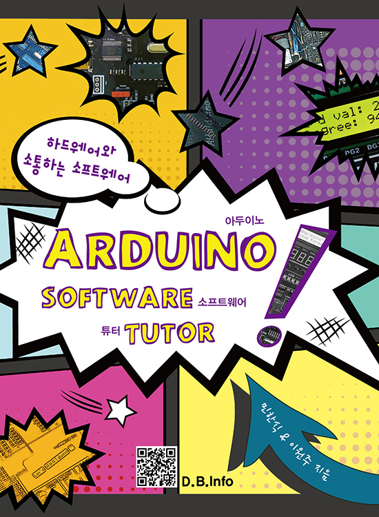 ARDUINO SOFTWARE TUTOR 아두이노 소프트웨어 튜터 (1판)