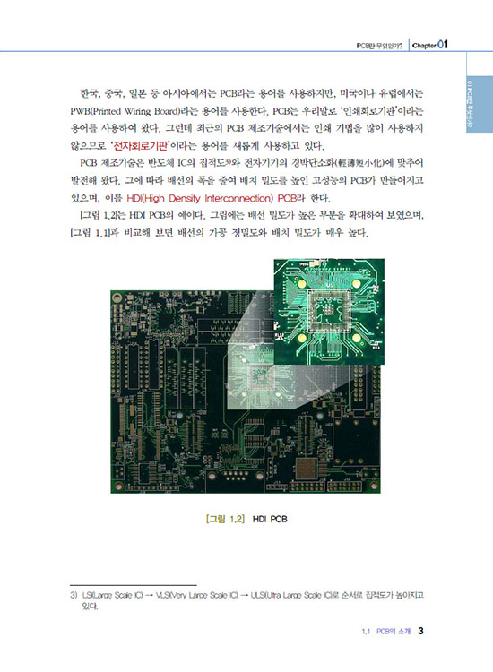 새로운 PCB 제조기술입문(1판)
